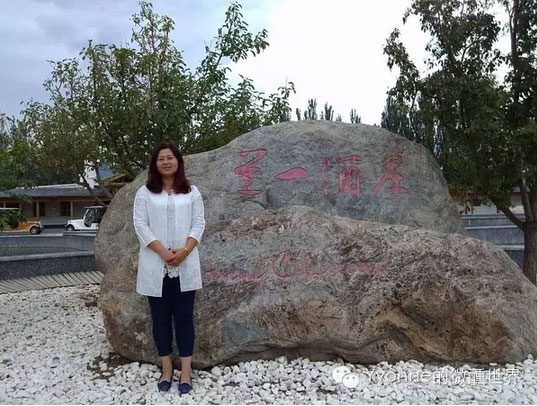 兰一酒庄负责人:雷燕女士