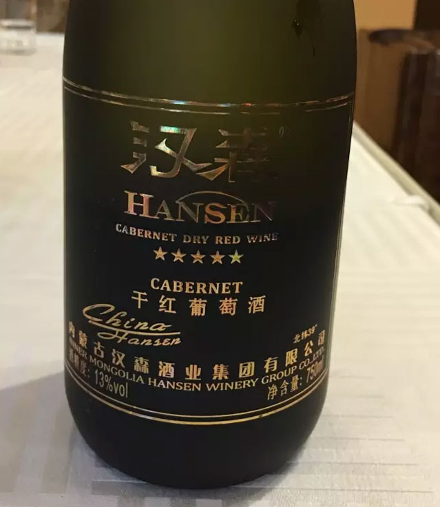 汉森酒庄赤霞珠干红葡萄酒