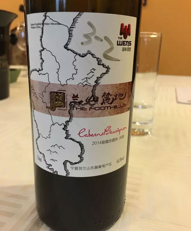 温家酒堡-兰山麓地赤霞珠干红葡萄酒 2014