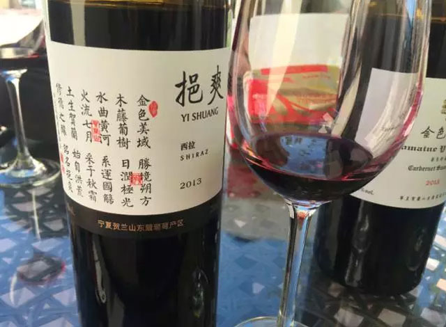 酒庄副牌——挹（yi）爽